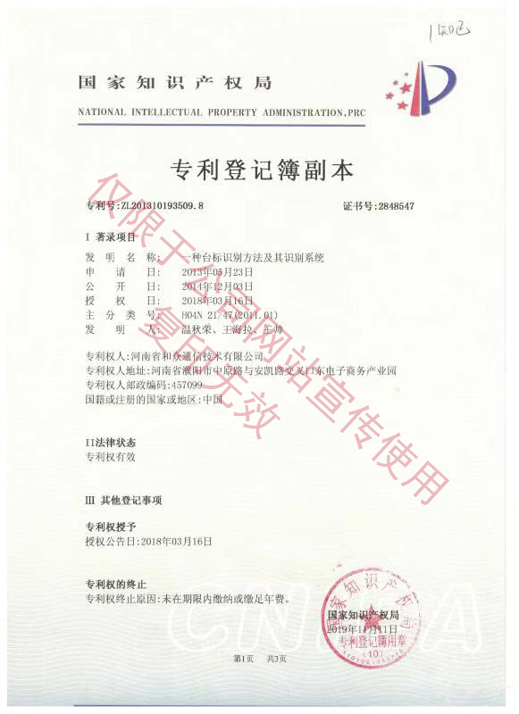 專利